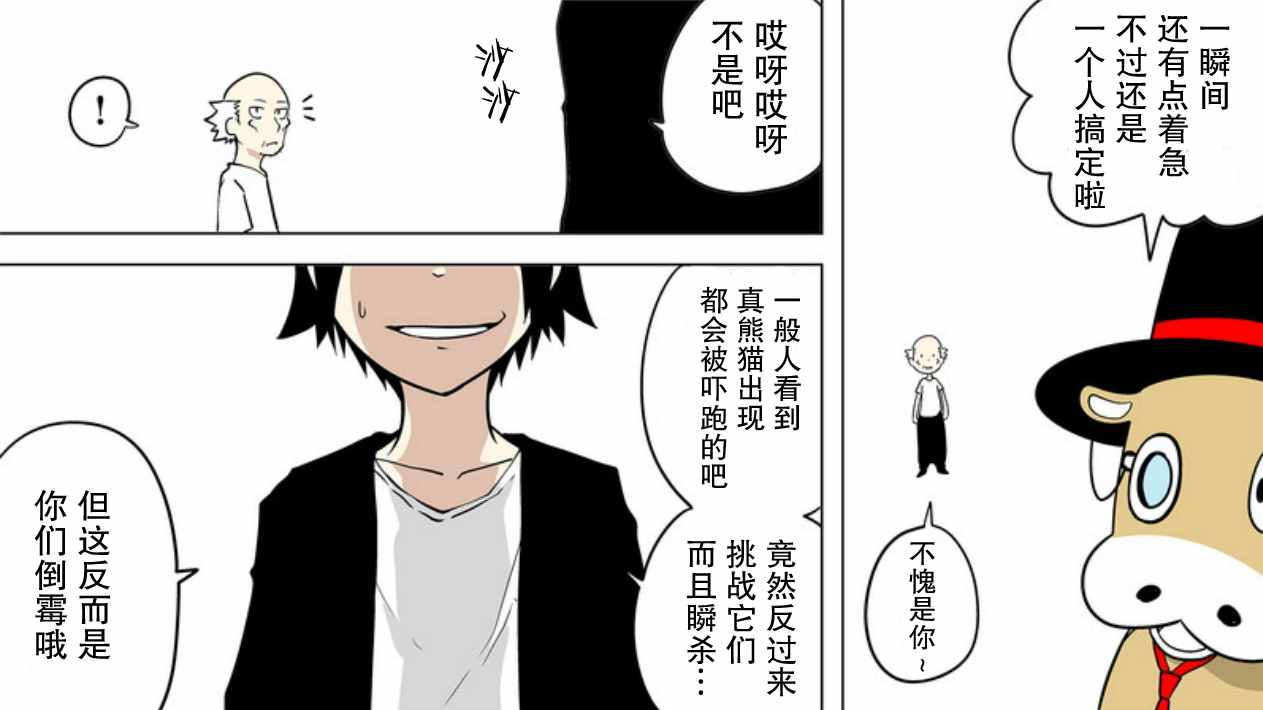 《战勇plus》漫画 奥利吉尼亚篇03