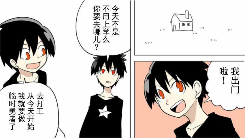 《战勇plus》漫画 就职篇01