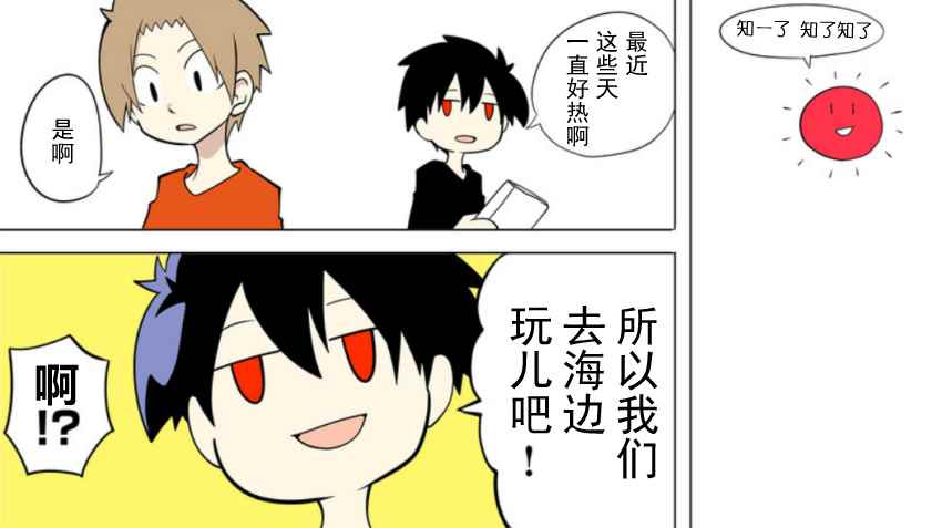 《战勇plus》漫画 去海边篇01