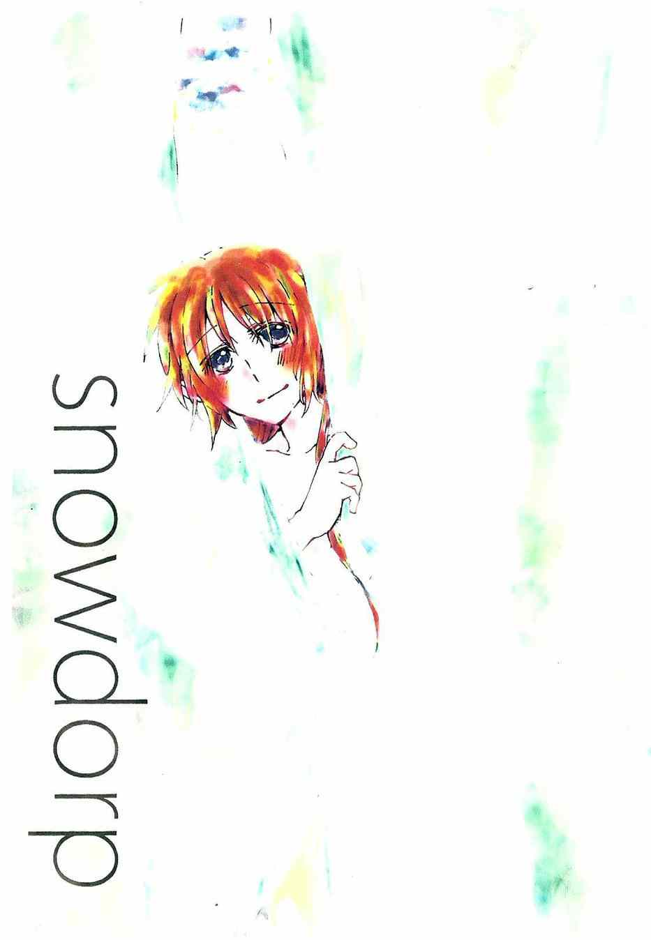 《snowdrop》漫画 001集