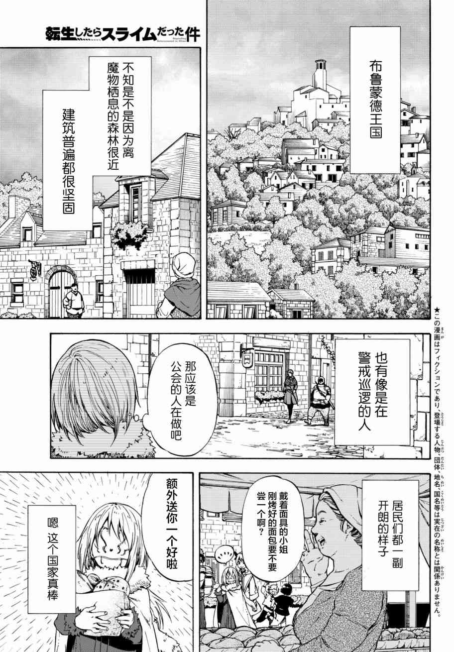 《关于我转生后成为史莱姆的那件事》漫画 成为史莱姆的那件事 044话