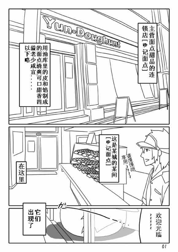 《买点心记》漫画 001集