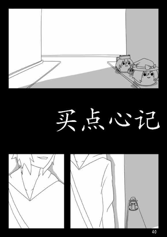 《买点心记》漫画 断罪篇