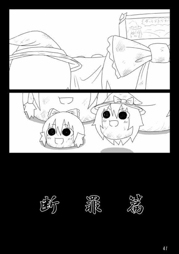 《买点心记》漫画 断罪篇