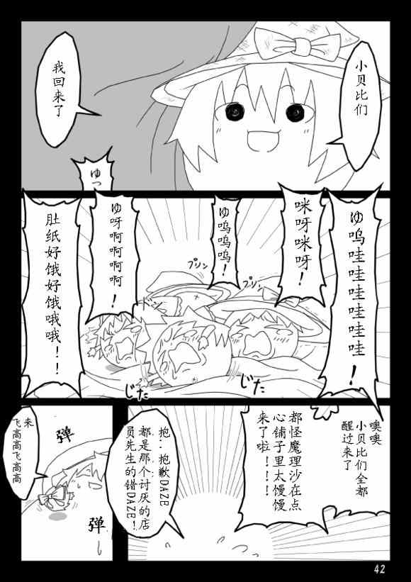 《买点心记》漫画 断罪篇