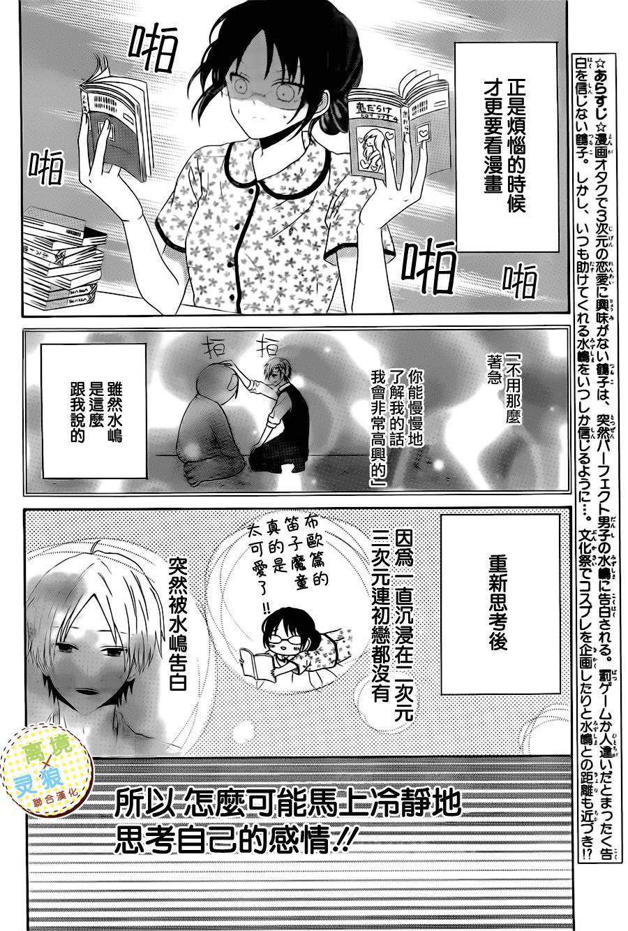 《少女漫画的开始方式》漫画 002话