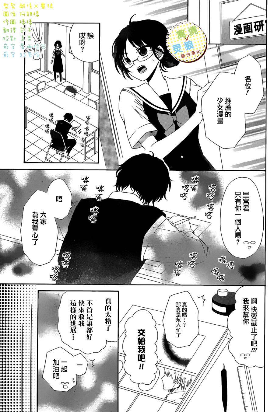 《少女漫画的开始方式》漫画 002话