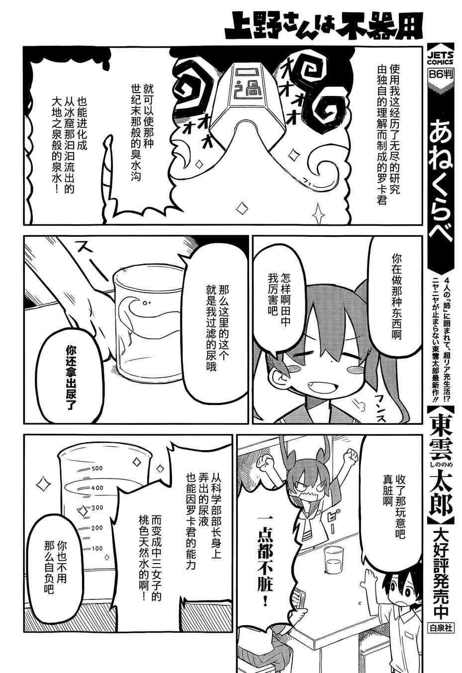 《笨拙之极的上野》漫画 001集