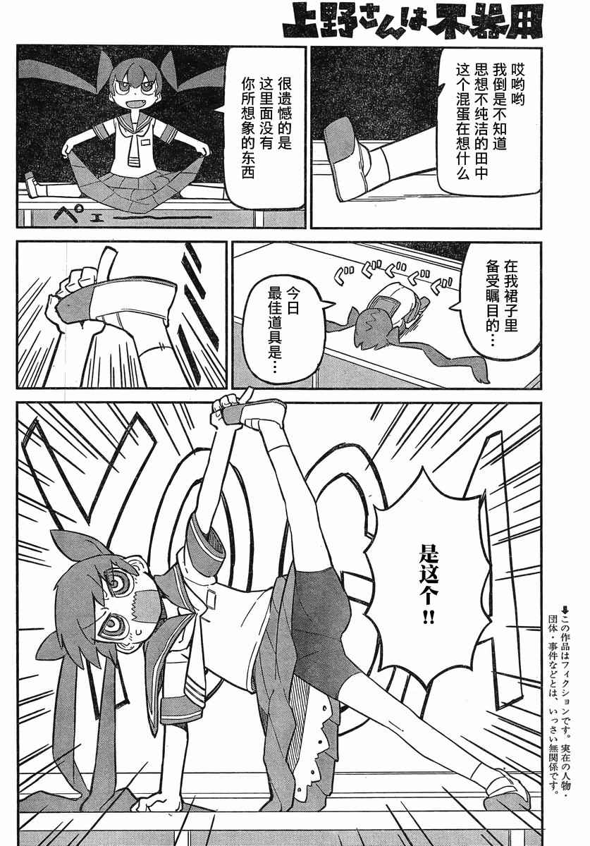 《笨拙之极的上野》漫画 008话