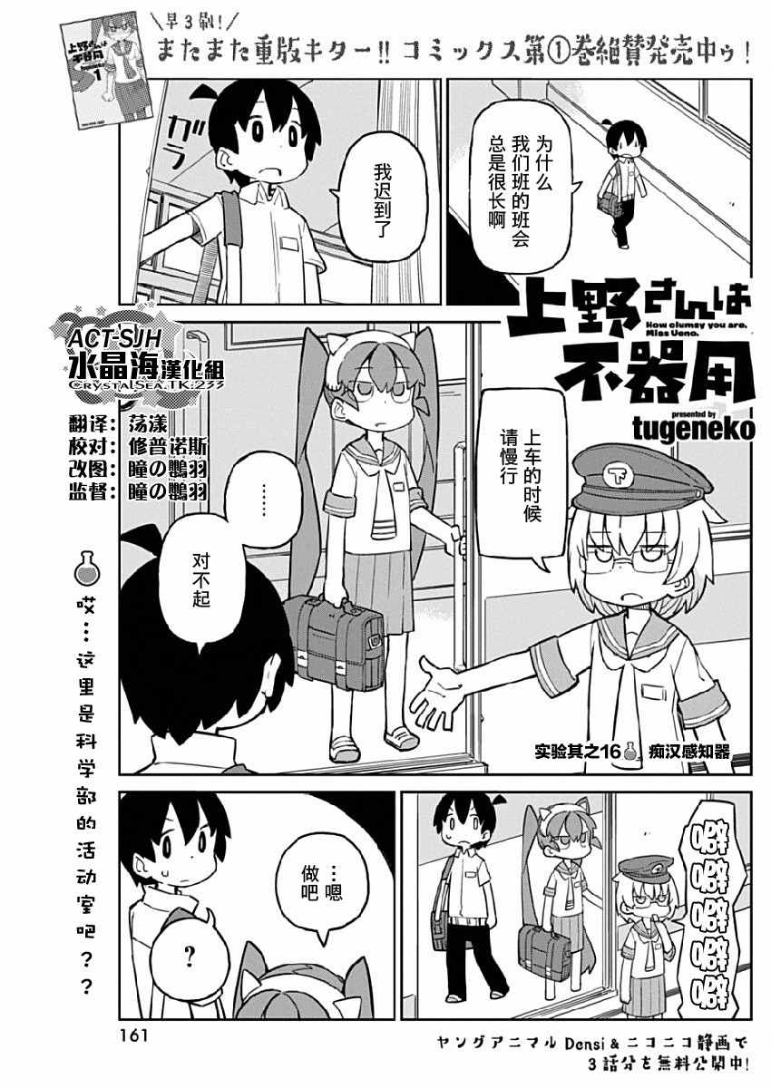 《笨拙之极的上野》漫画 016话