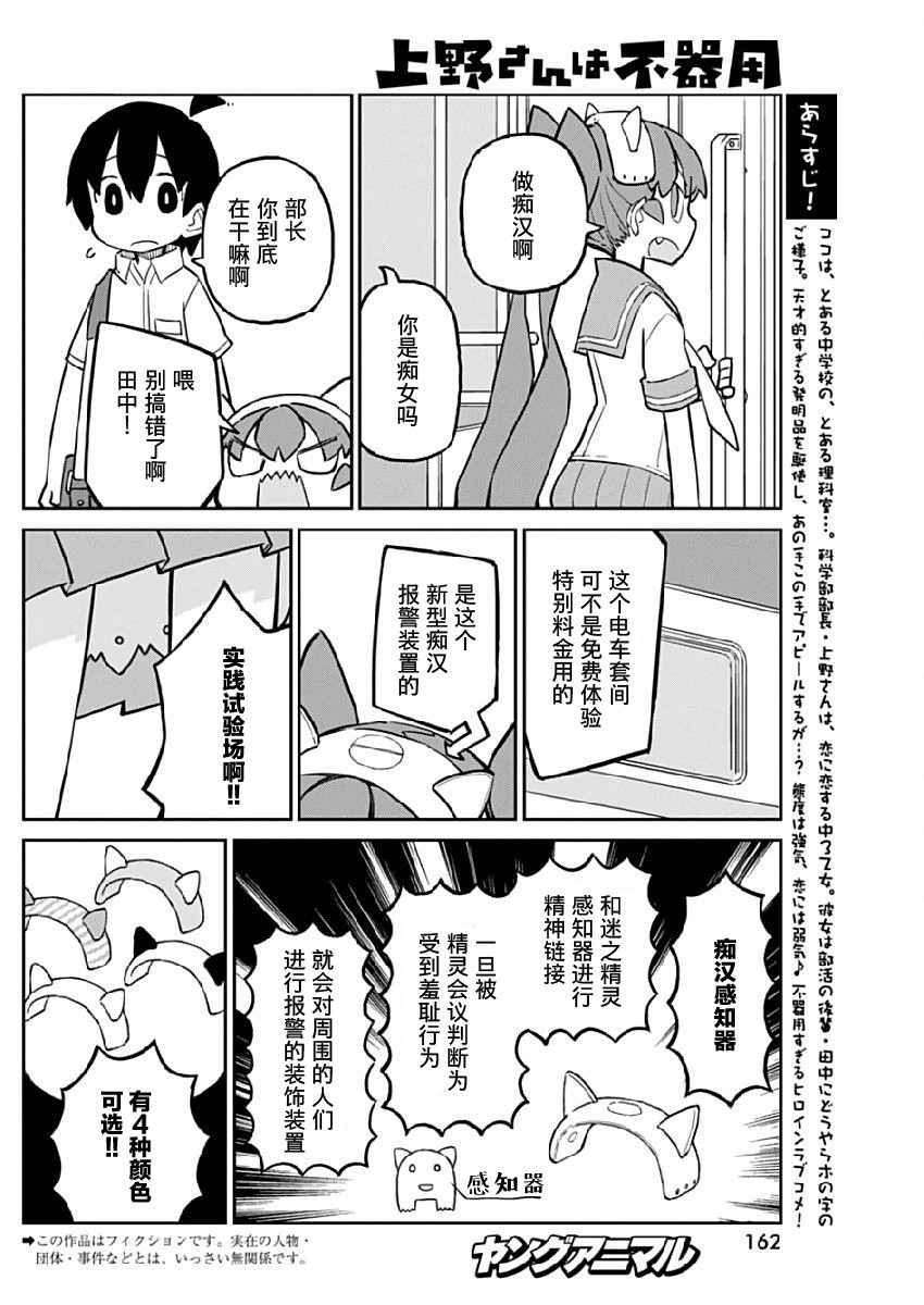 《笨拙之极的上野》漫画 016话