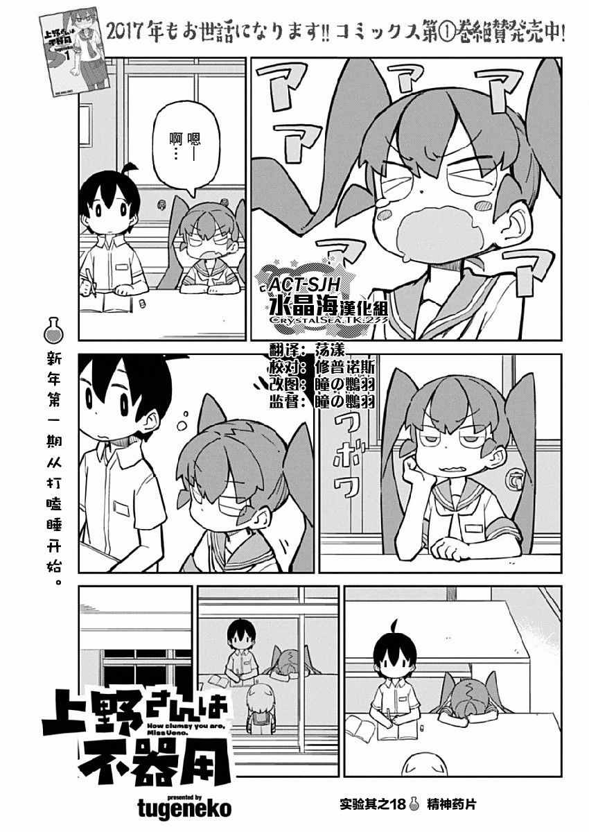 《笨拙之极的上野》漫画 018话