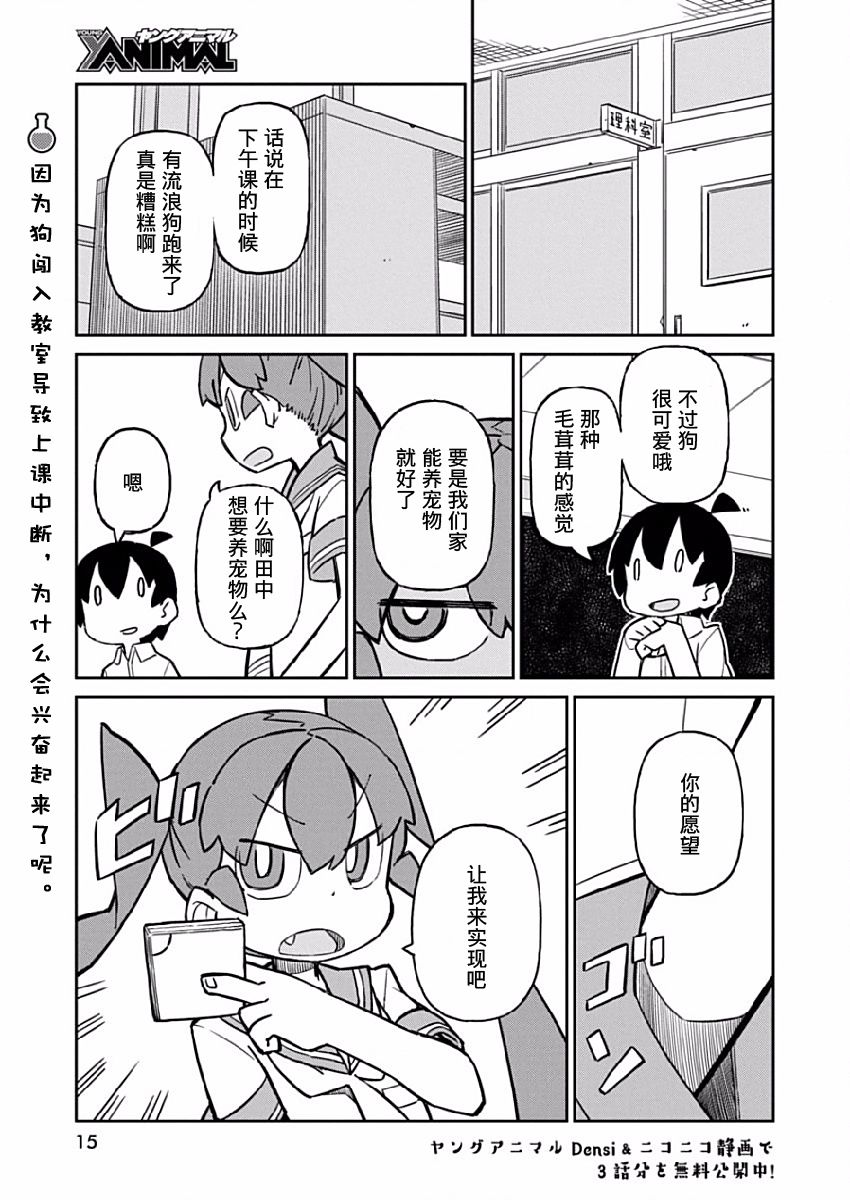 《笨拙之极的上野》漫画 020话