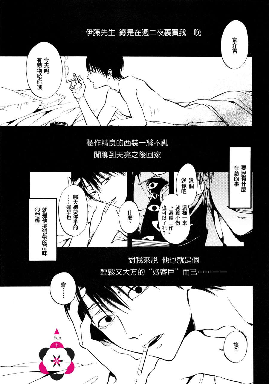 《伊藤先生》漫画 001集