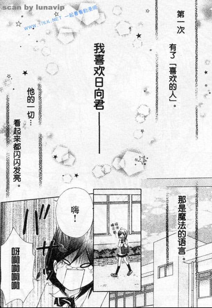 《恋爱心情》漫画 002集