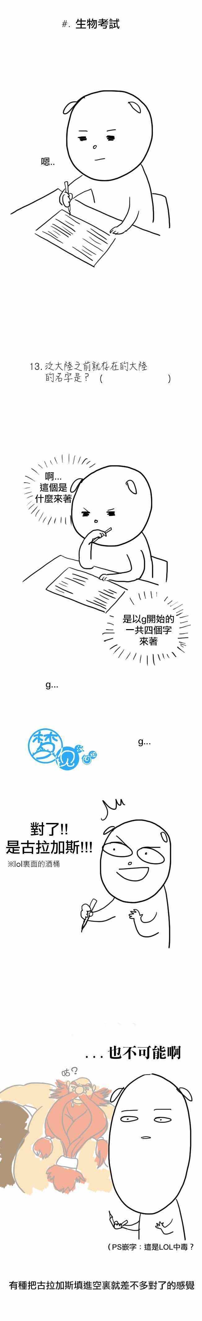 《大学日记》漫画 006集