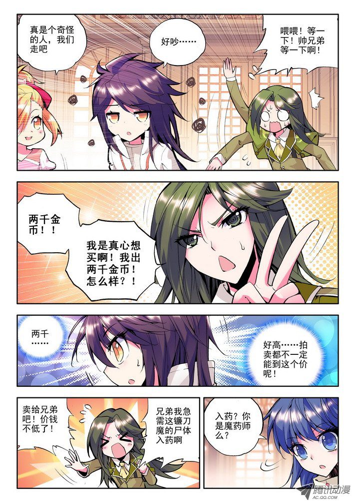 《神印王座》漫画 第54话 奇怪的土豪