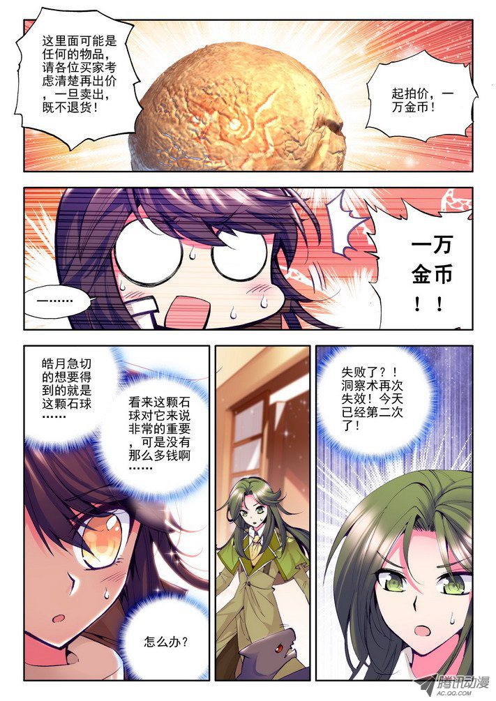 《神印王座》漫画 第55话 赌约