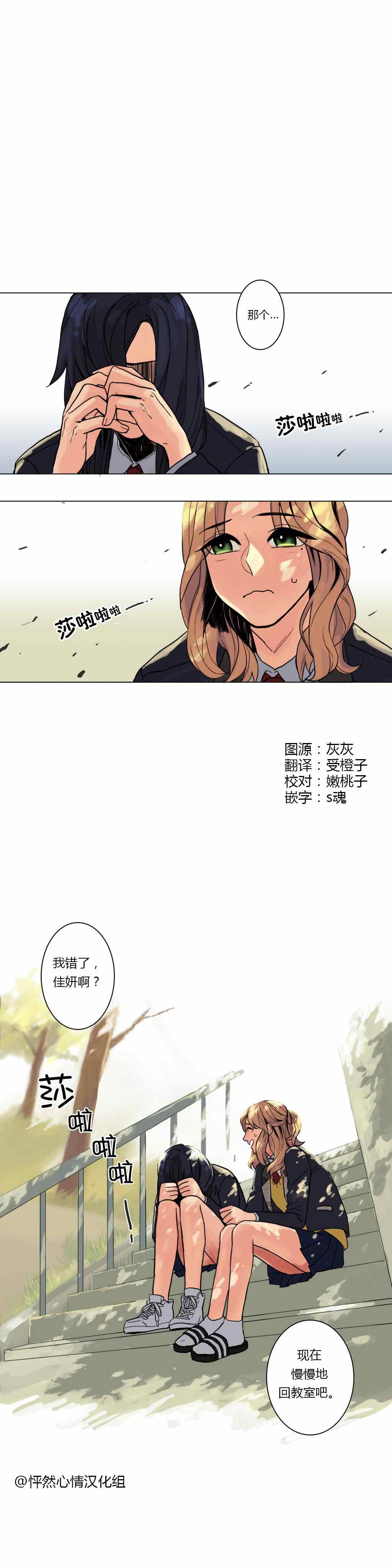 《春天刨冰》漫画 002集