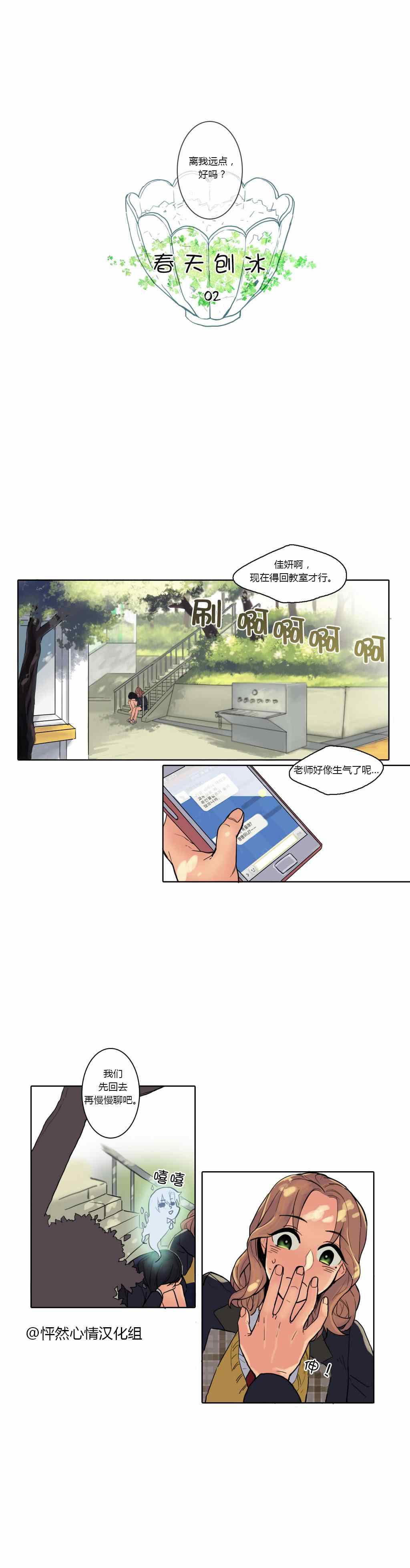 《春天刨冰》漫画 002集