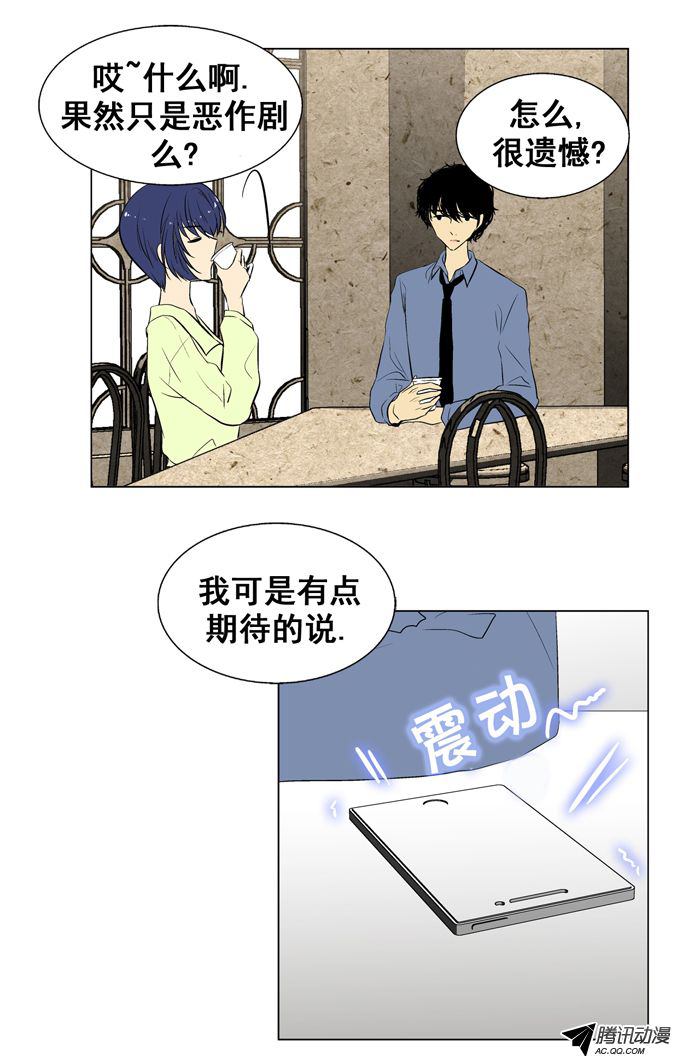 《短信怪谈》漫画 第3集第二个故事（上）