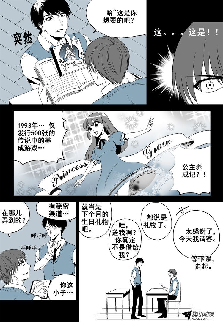 《短信怪谈》漫画 第7集第四个故事（上）