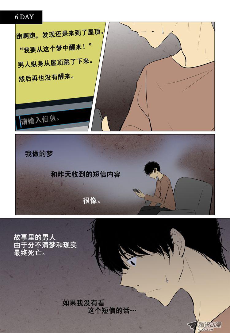 《短信怪谈》漫画 第11集第六个故事（上）