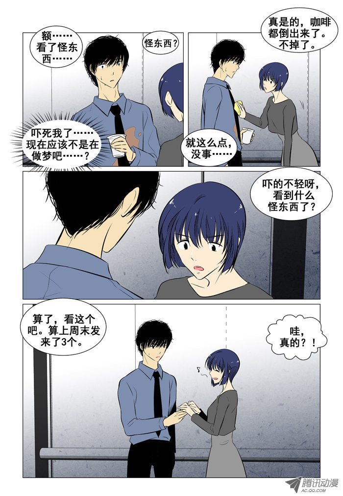 《短信怪谈》漫画 第13集第七个故事（上）