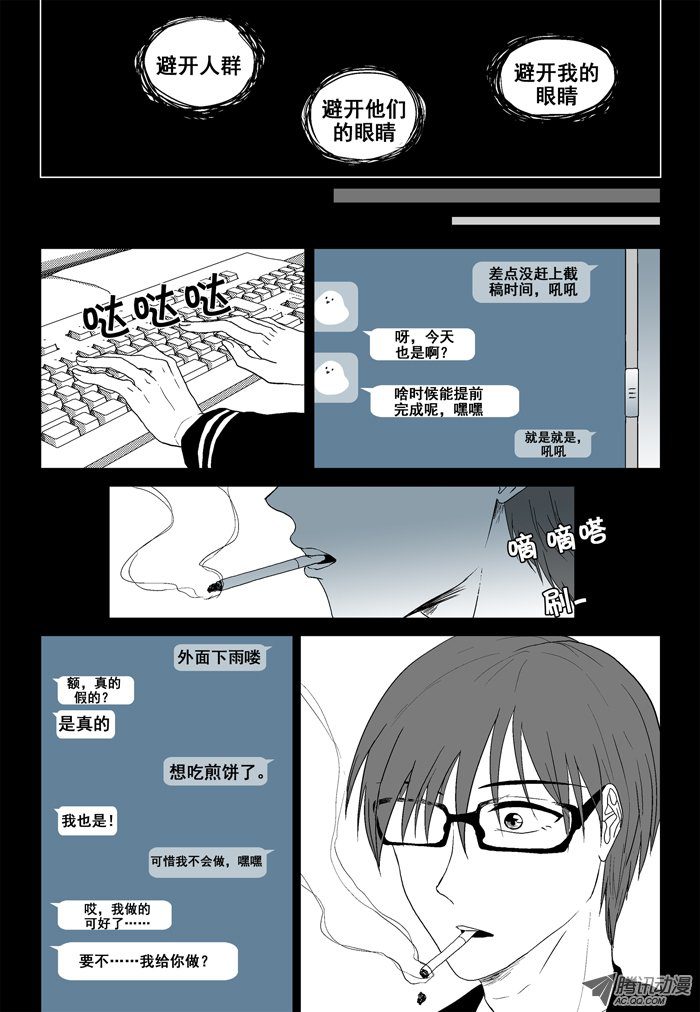 《短信怪谈》漫画 第14集第七个故事（下）