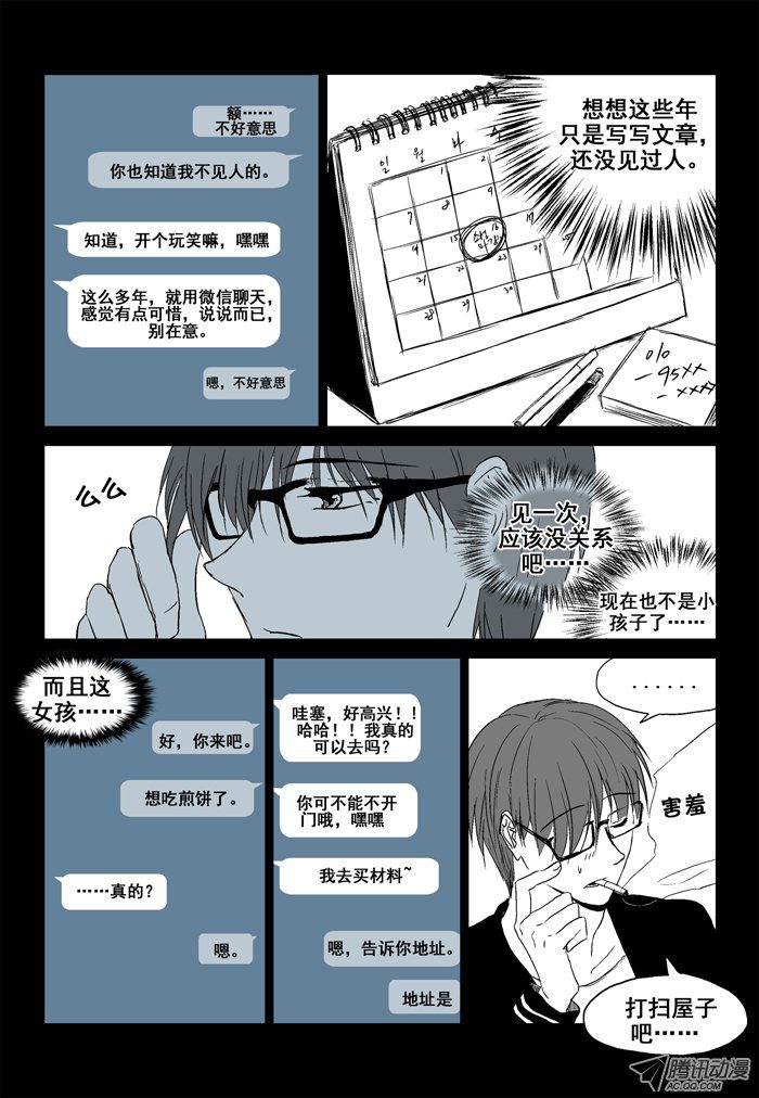 《短信怪谈》漫画 第14集第七个故事（下）