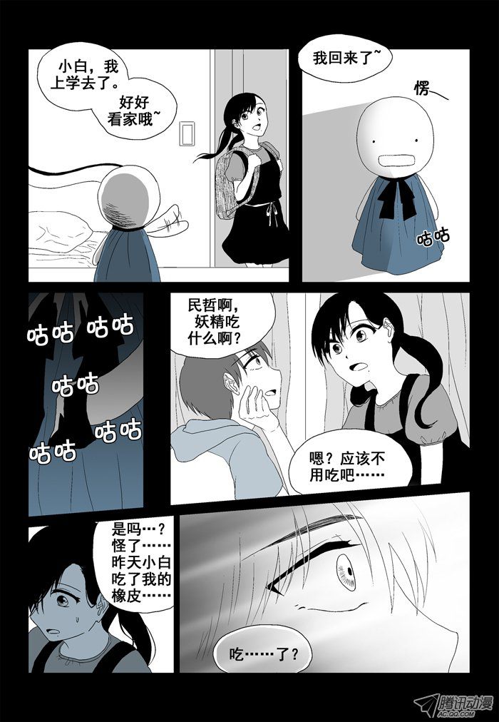 《短信怪谈》漫画 第18集第九个故事（下）