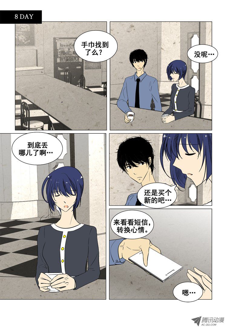 《短信怪谈》漫画 第19集第十个故事（上）