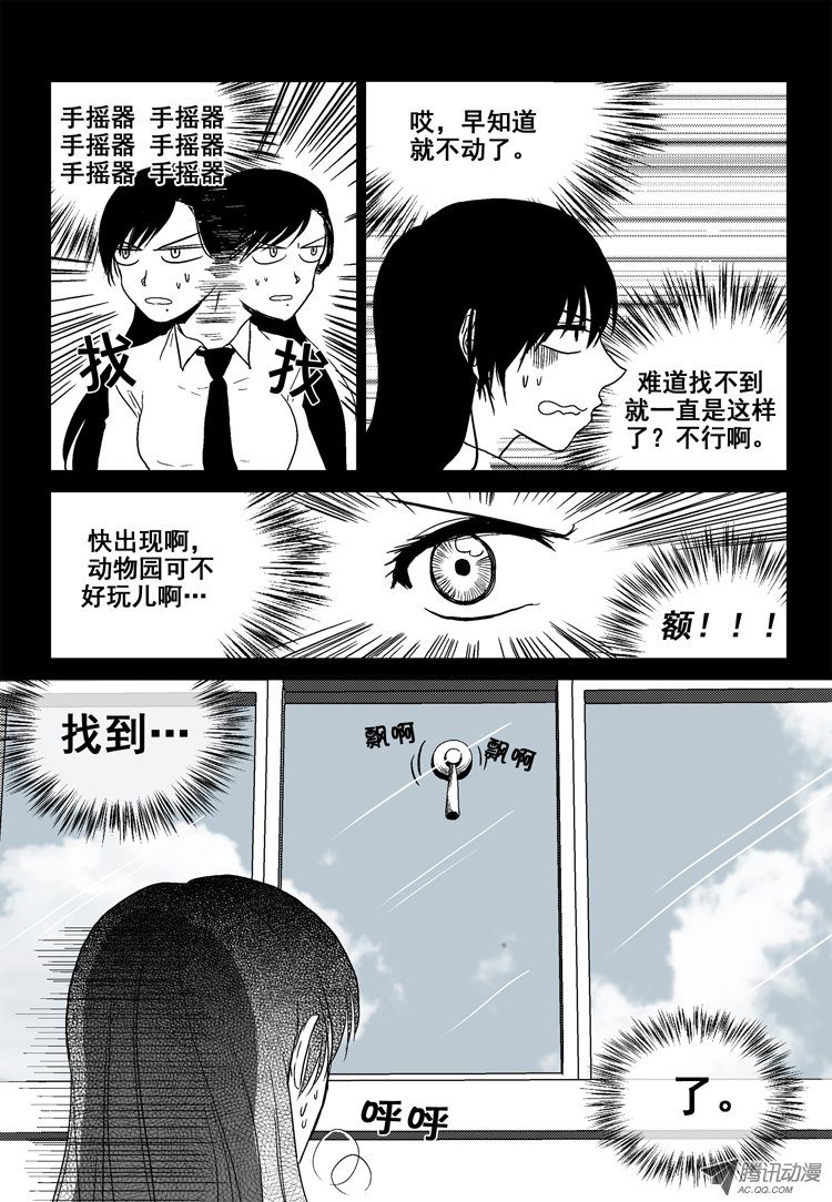 《短信怪谈》漫画 第20集第十个故事（下）