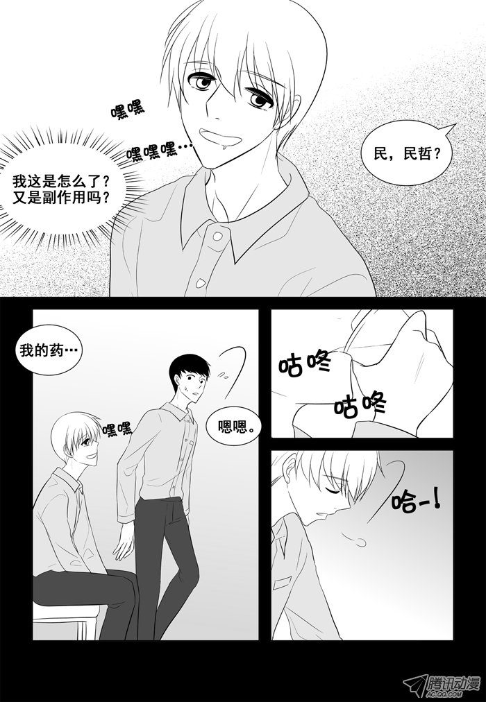 《短信怪谈》漫画 第22集第十一个故事（下）