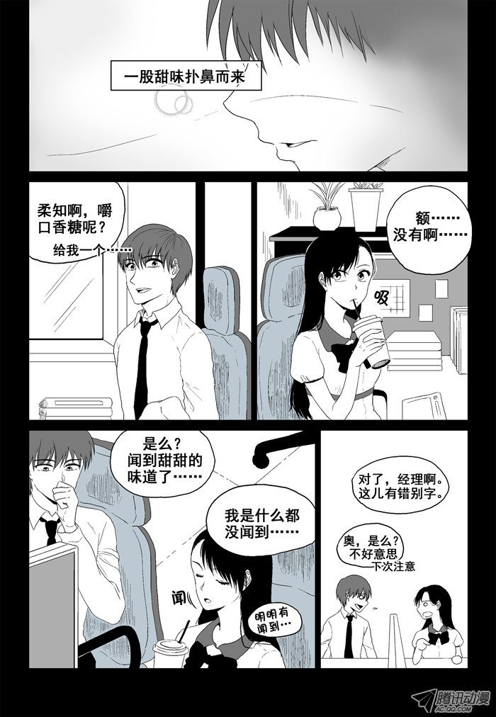 《短信怪谈》漫画 第23集第十二个故事（上）