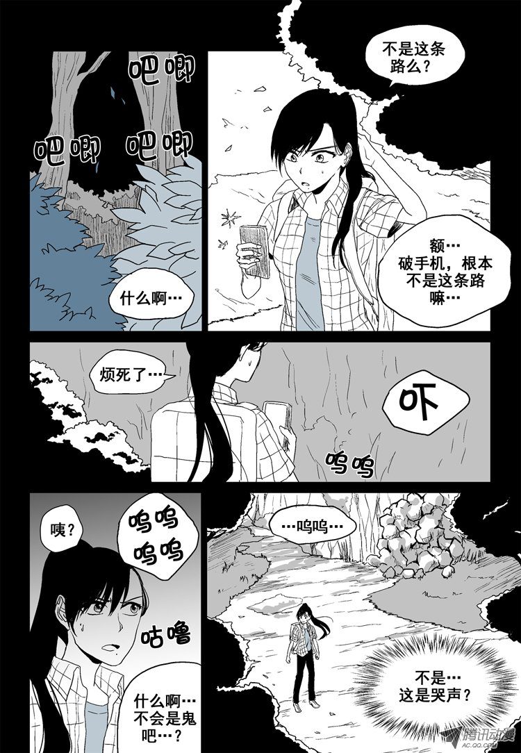 《短信怪谈》漫画 第28集第十四个故事（下）