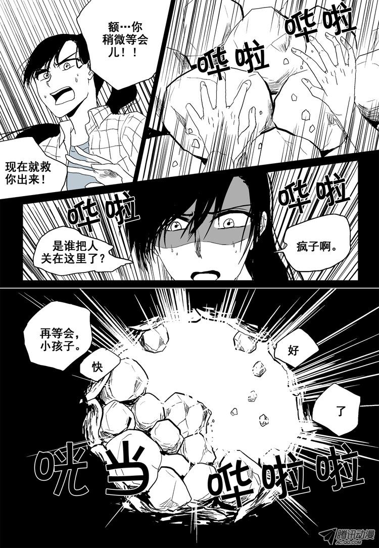 《短信怪谈》漫画 第28集第十四个故事（下）