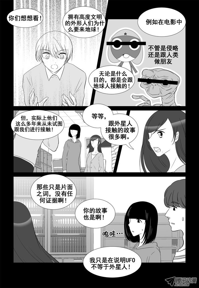 《短信怪谈》漫画 第30集第十五个故事（下）