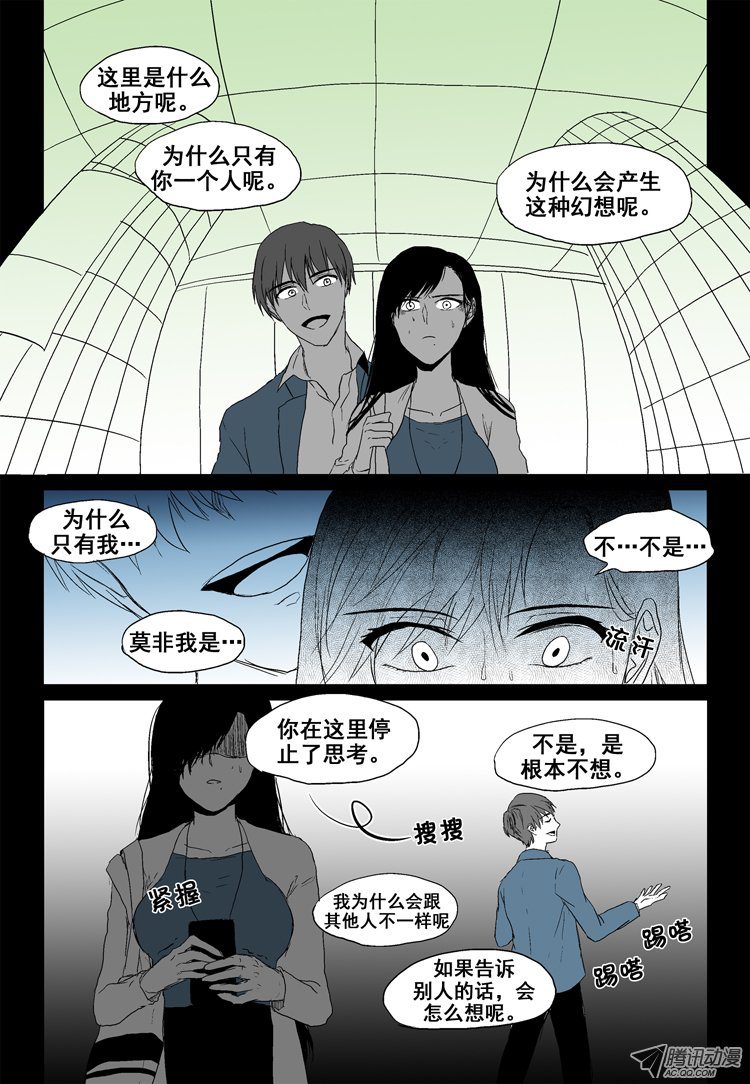 《短信怪谈》漫画 第32集第十六个故事（下）