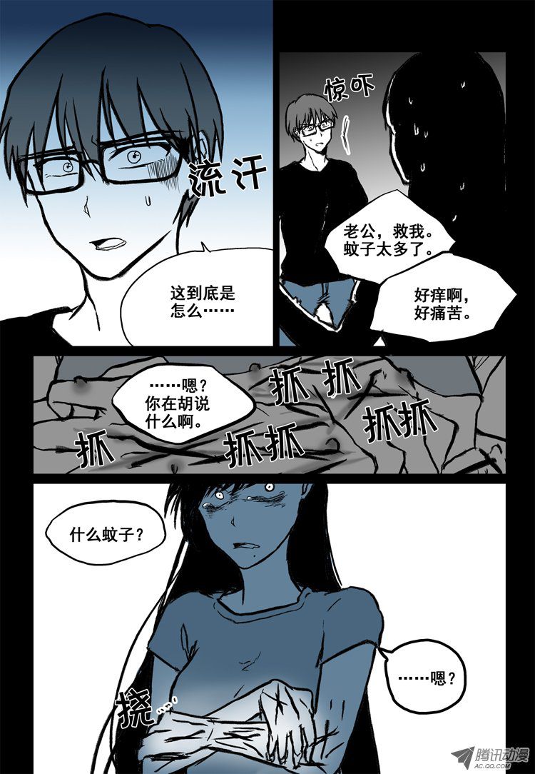 《短信怪谈》漫画 第36集第十八个故事（下）