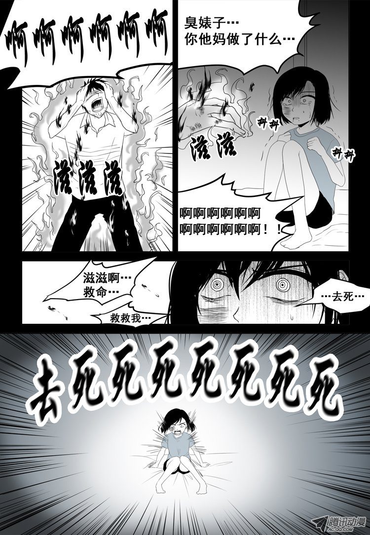 《短信怪谈》漫画 第48话 第二十四个故事（下）