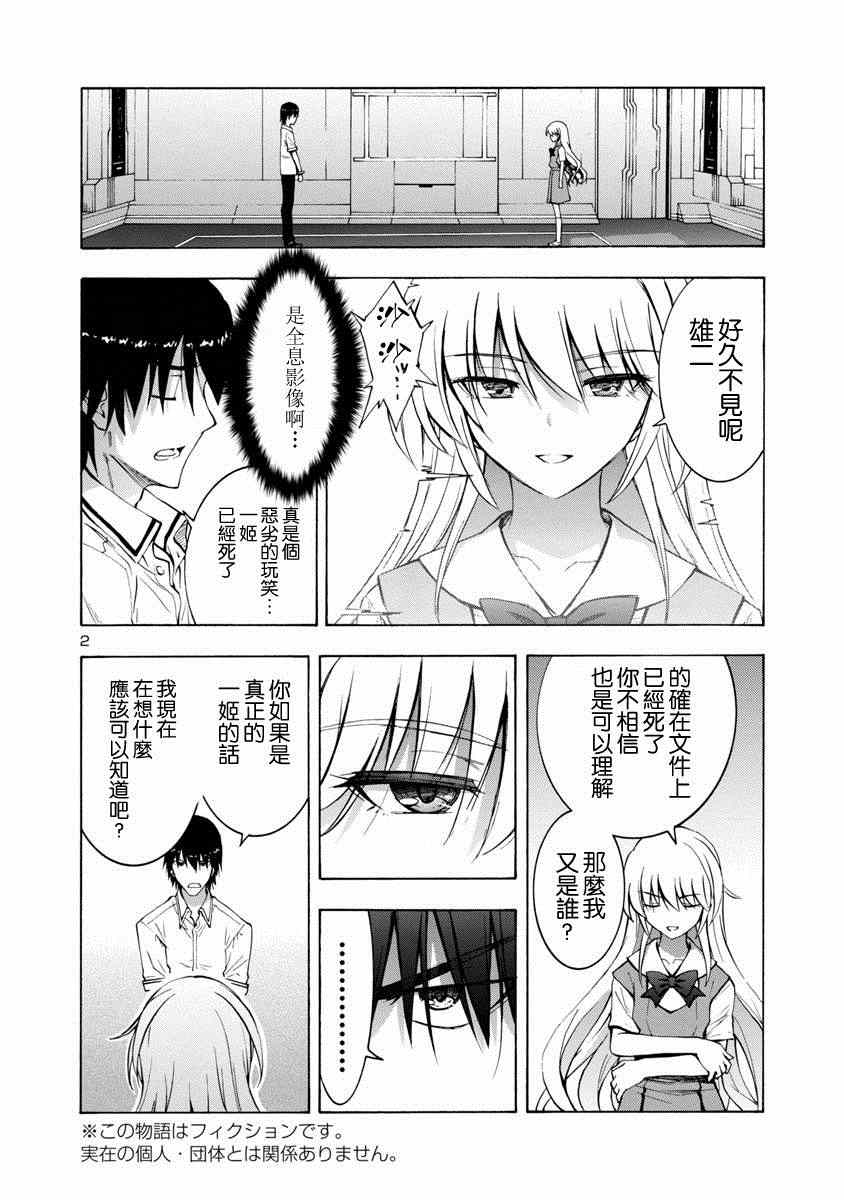 《灰色的乐园》漫画 001集