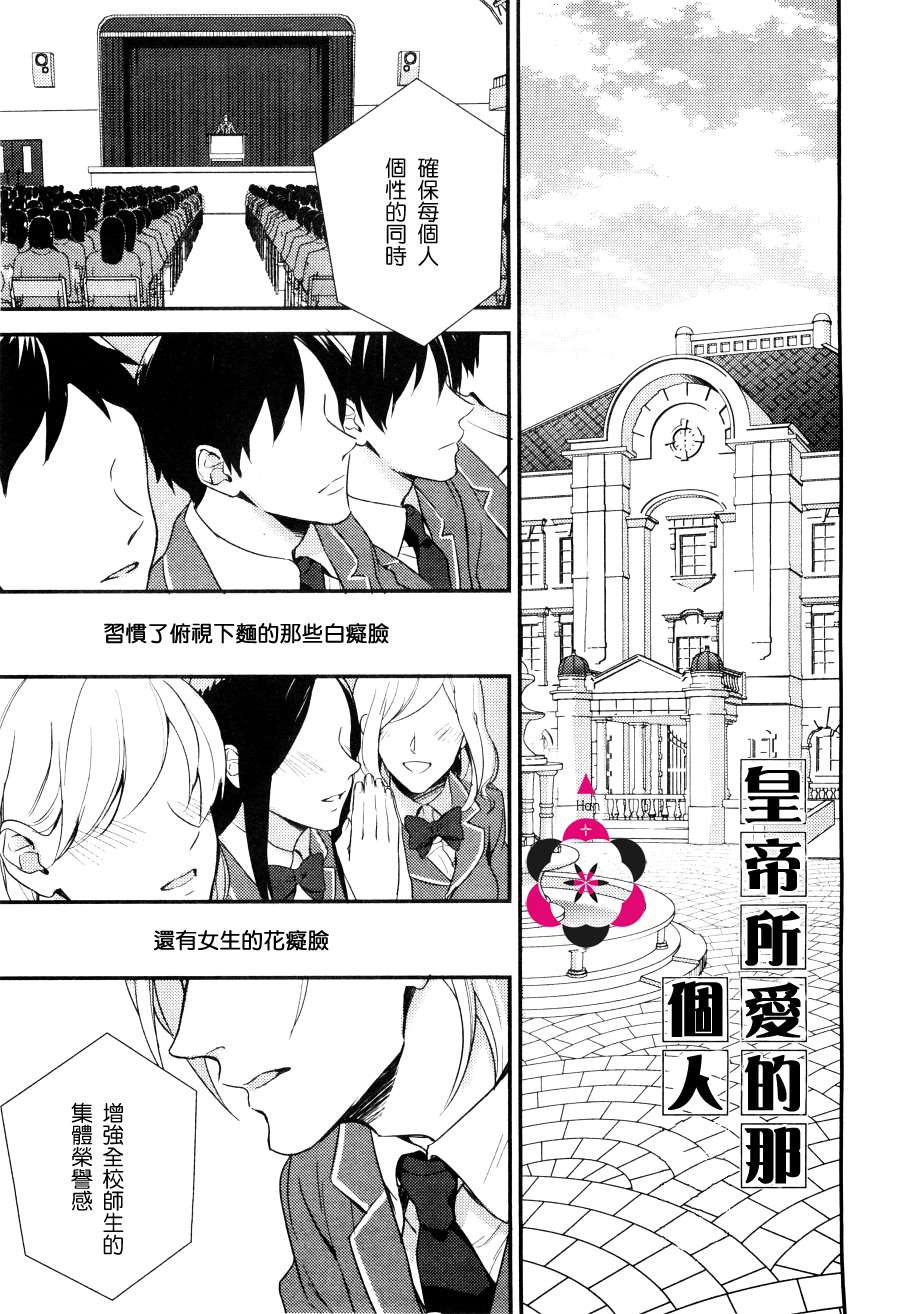 《皇帝所爱的那个人》漫画 01集