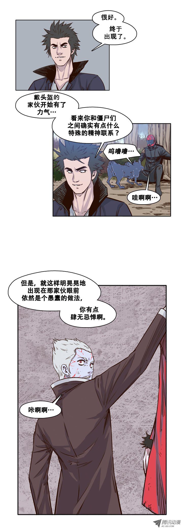 《亡灵之王》漫画 第83集 重逢