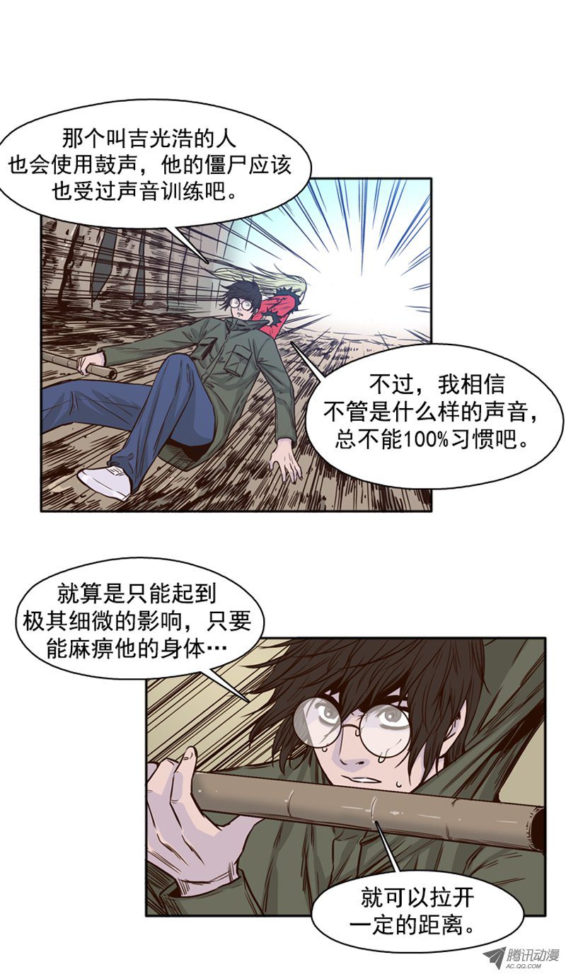 《亡灵之王》漫画 第86话 驯化游尸的可能性