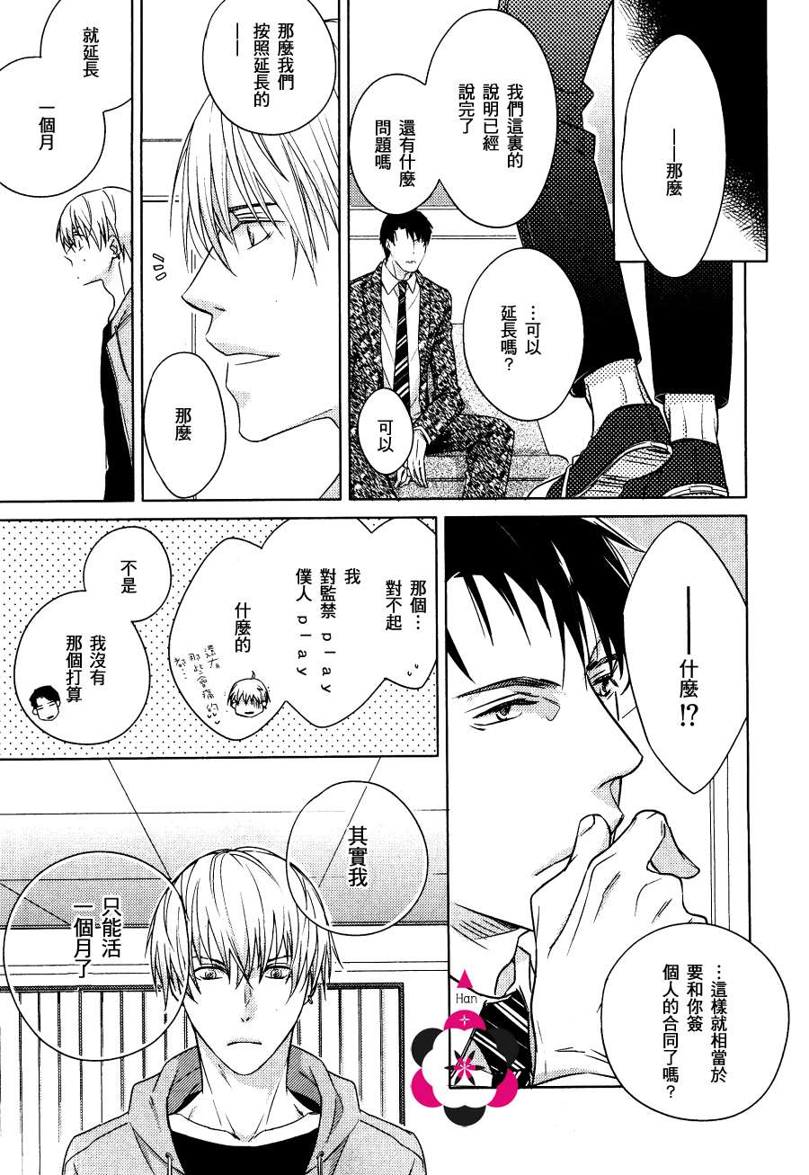 《密室恋爱》漫画 01集