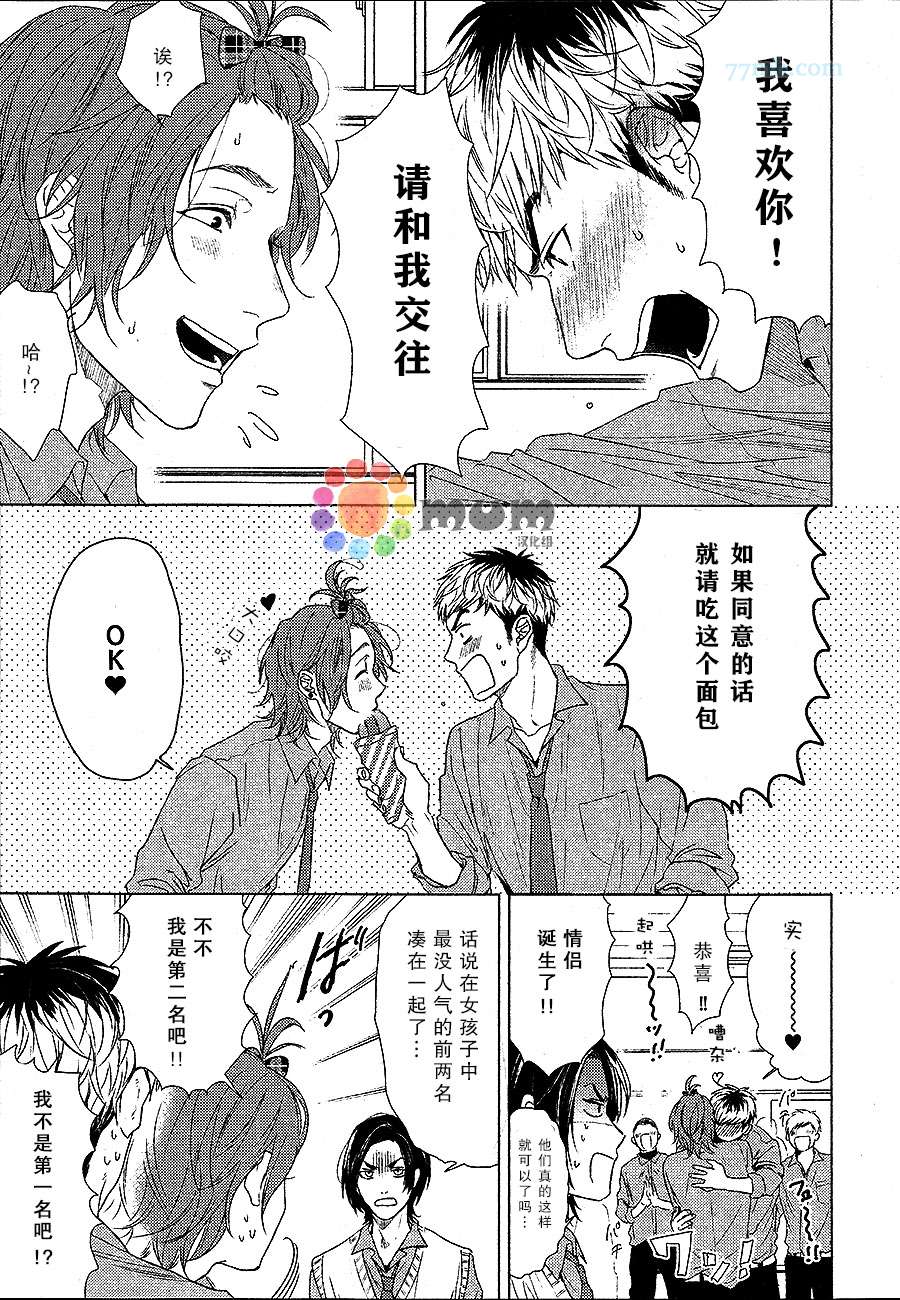 《十七岁的冒险岛》漫画 01集