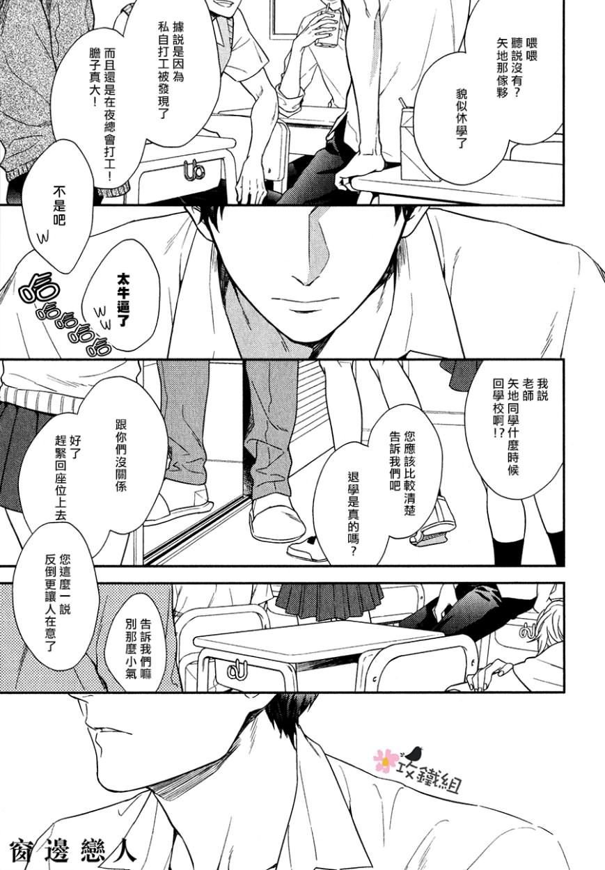 《窗边恋人》漫画 005话