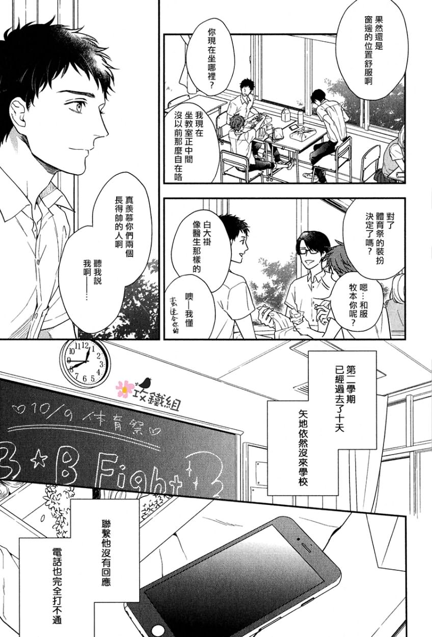 《窗边恋人》漫画 005话