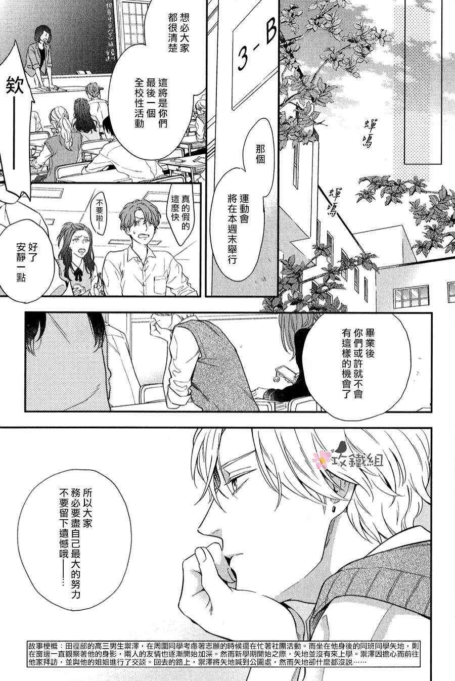 《窗边恋人》漫画 007话